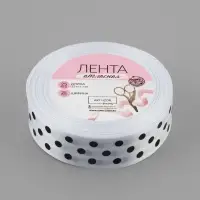 Лента атласная &laquo;Горох&raquo;, 25 мм, 23&plusmn;1 м, белая №001