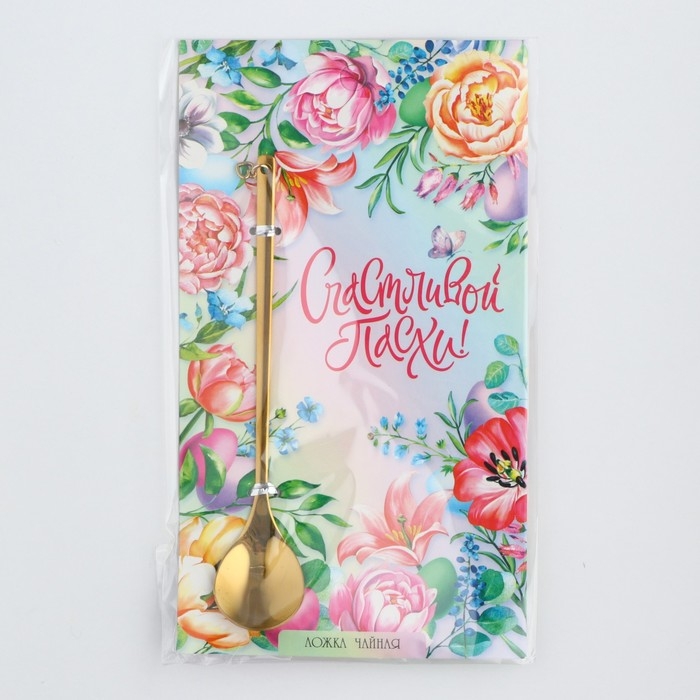 Ложка с подвесом «Счастливой Пасхи!«, 14.8 х 2.7 см.