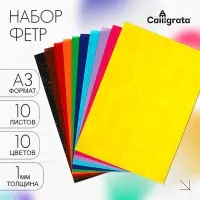 Набор фетра, А3, 10 цветов, толщина-1 мм