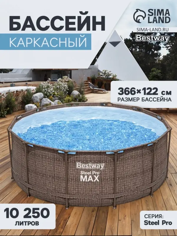 Бассейн каркасный Steel Pro, 366&times;122 см, круглый, цвет ротанг, 561JH Bestway
