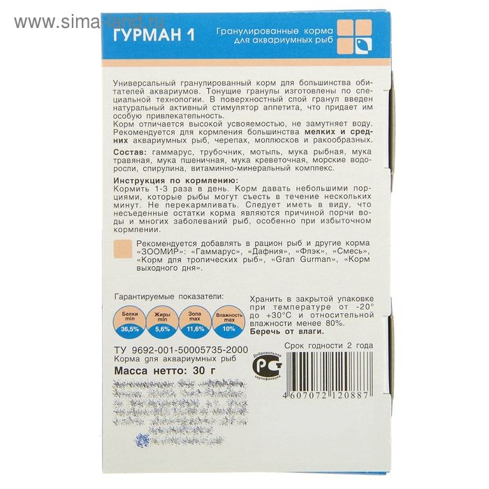 Корм для рыб ЗООМИР  Корм для рыб ЗООМИР "Гурман-1"  деликатес 1 мм, коробка, 30 г