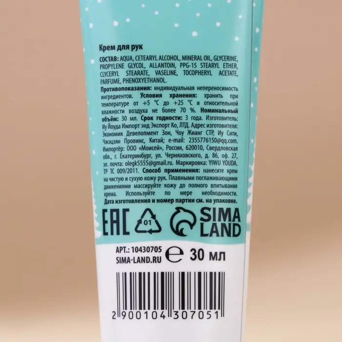 Крем для рук новогодний URAL LAB Happy New Year, 30 мл, аромат ягодный сорбет