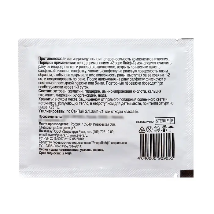 Салфетка кровоостанавливающая Эверс Лайф-Гемо 18*13 cм. Салфетка кровоостанавливающая Эверс Лайф-Гемо 18*13 cм.