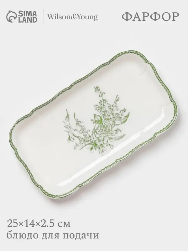 Блюдо для подачи WY Bloomware, 25&times;14&times;2.5 см, фарфор, зелёное/белое