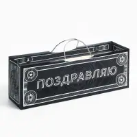 Пакет подарочный под бутылку с тиснением &laquo;Поздравляю&raquo;, Мстители, 35.5&times;12.5&times;9 см
