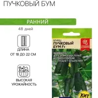 Семена Огурец "Пучковый бум" F1, раннеспелый, партенокарпический, цп, 5 шт