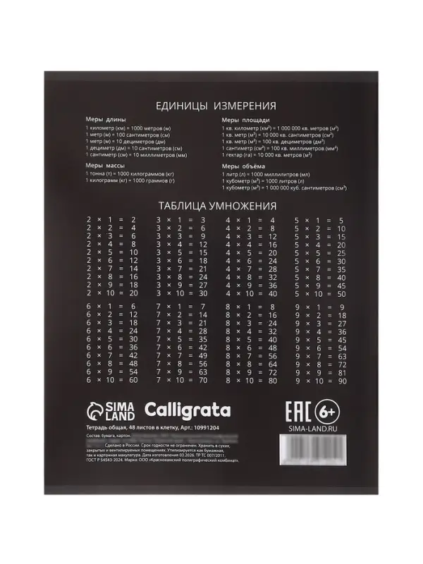 Тетрадь 48 листов в клетку Calligrata &laquo;Чёрные текстуры&raquo;, блок офсет, 5 В МИКС