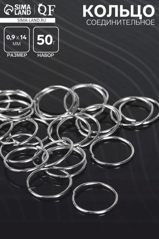 Кольцо соединительное &laquo;СМ-1002&raquo;, 0.9&times;14 мм, набор 50 г, &plusmn; 235 шт. цвет серебро