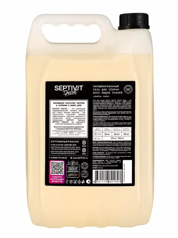 Гель для стирки Septivit Special "Santal Sage", 5л