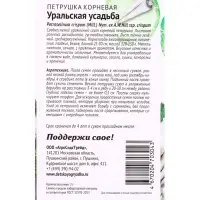 Семена Петрушка Уральская усадьба - корневая 2 г