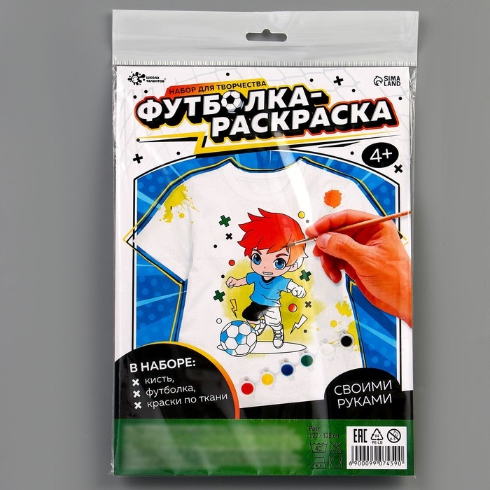 Набор для творчества футболка-раскраска «Футболист», размер 122-128 см Набор для творчества футболка-раскраска «Футболист», размер 122-128 см