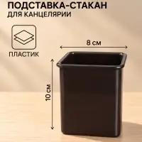 Подставка-стакан для канцелярии &laquo;Кватро&raquo;, Calligrata, глубокий кофейный