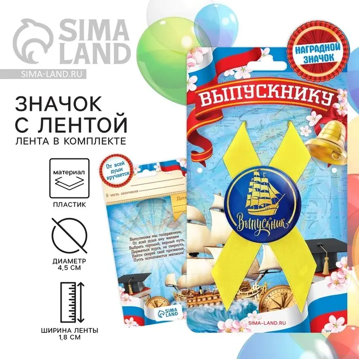Значок с лентой на Выпускной «Выпускник», d = 4,5 см Значок с лентой на Выпускной «Выпускник», d = 4,5 см