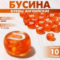 Бусины для творчества из акрила &laquo;Буквы английские&raquo;, МИКС, 7&times;4 мм, набор 10 г, цвет прозрачно-оранжевый