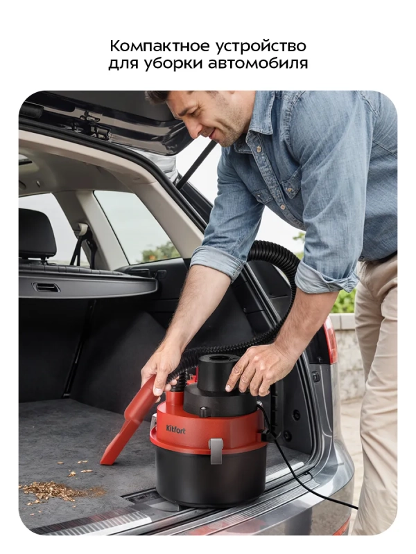 Автомобильный пылесос КТ-5316 - 90 Вт Автомобильный пылесос КТ-5316 - 90 Вт