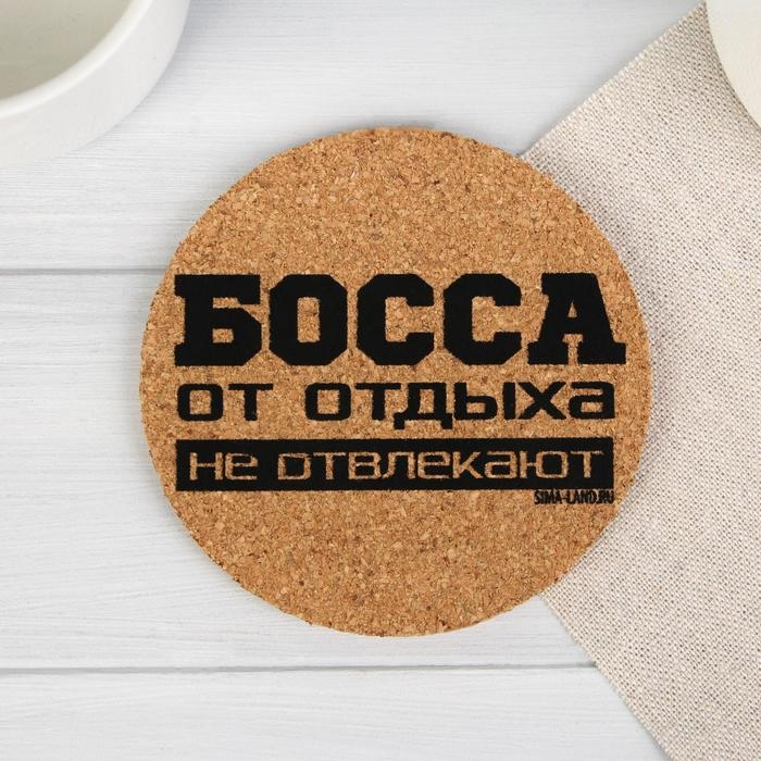 Набор «Пить в кайф», подставки под стакан 4 шт., 9 см Набор «Пить в кайф», подставки под стакан 4 шт., 9 см