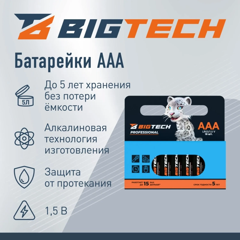 Батарейка BigTech Professional ААA/LR03 уп/18шт