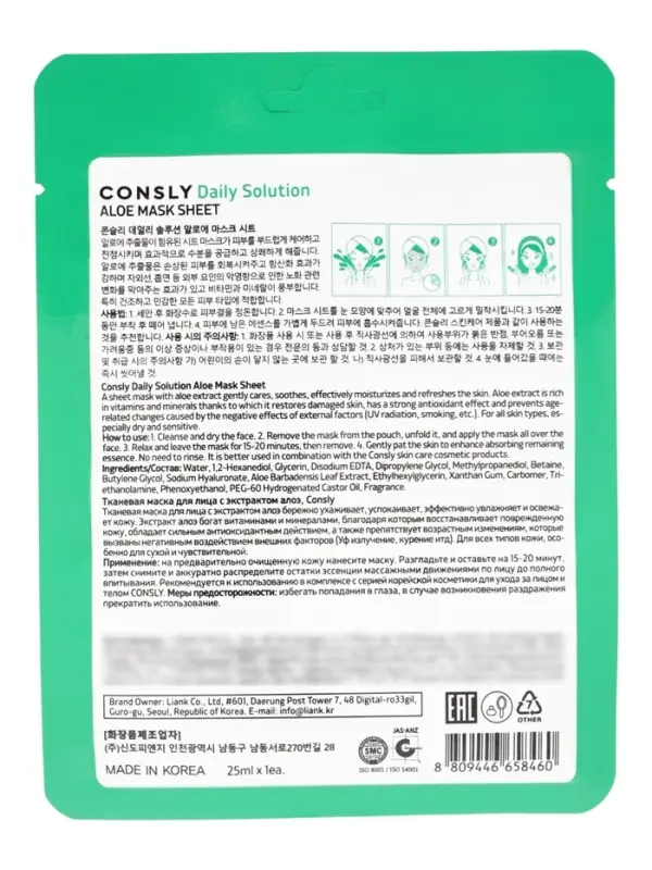 Тканевая маска для лица с экстрактом алоэ, 25мл, Consly
