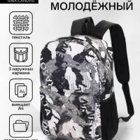 Рюкзак школьный на молнии, с принтом, размер 30&times;13&times;42 см, чёрный