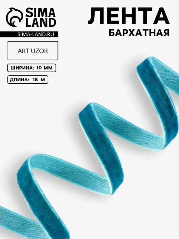 Лента бархатная, 10 мм, 18&plusmn;1 м, зелёная №72