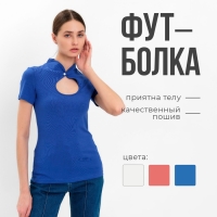 Футболка женская с вырезом MINAKU SLIM FIT: цвет синий, р-р 44