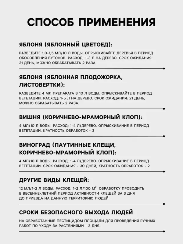 Средство от вредителей &laquo;Карачар, КЭ&raquo; 10 мл