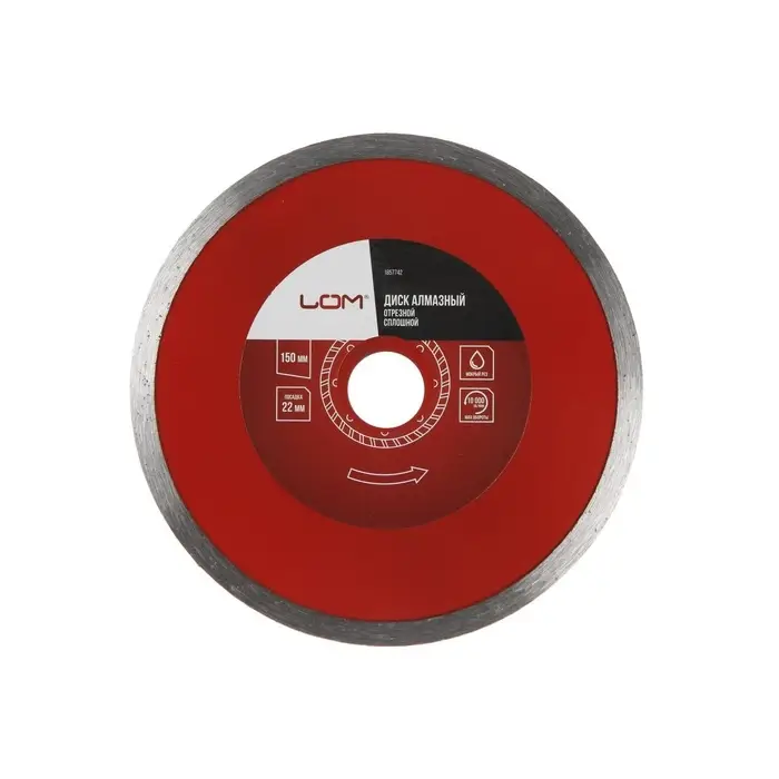 Диск алмазный отрезной ЛОМ, сплошной, мокрый рез, 150&times;22 мм