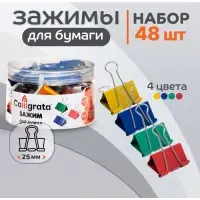 Набор зажимов для бумаг цветных 25 мм, 48 штук, 4 цвета, в пластиковой тубе