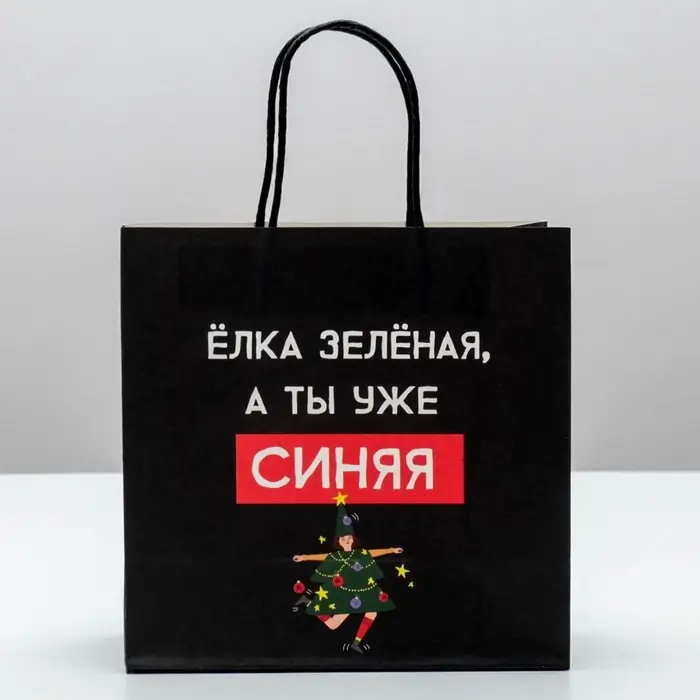 Пакет подарочный новогодний &laquo;А ты уже синяя&raquo;, 22&times;22&times;11 см