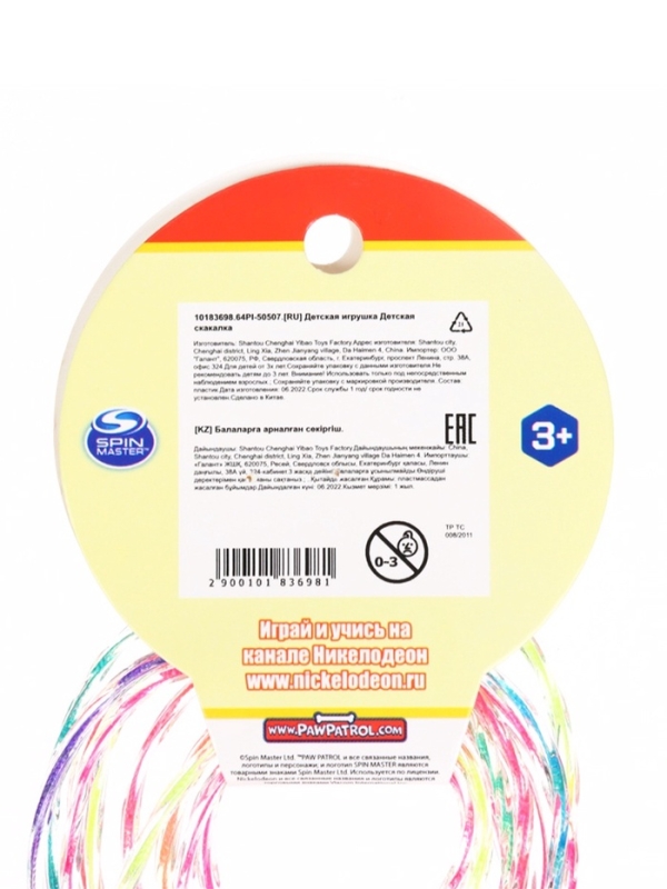 Скакалка детская, Скакалка детская, "Веселая скакалка", Paw Patrol