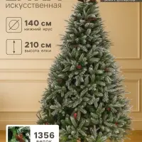 Искусственная ёлка с шишками, ягодами &laquo;Зимнее волшебство. Виктория&raquo;, 210 см, 1356 смешанные ветки на крючках