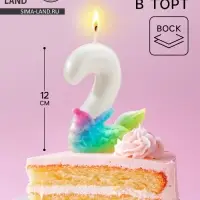 Свеча для торта &laquo;Рыбка исполнения желаний&raquo;, цифра 2, белая