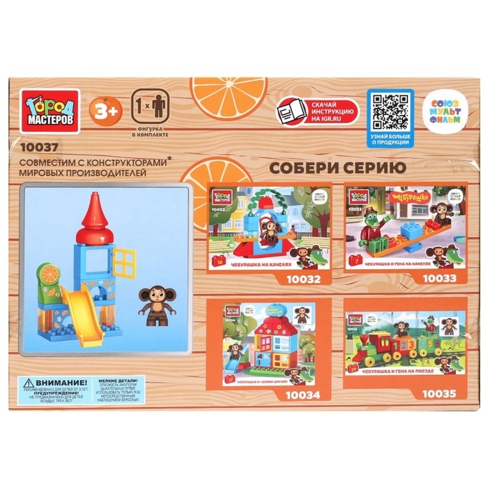 Конструктор для малышей «Чебурашка на горке», союзмультфильм, 13 деталей