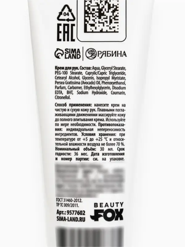 Крем для рук, питание, 30 мл, аромат кокоса, BEAUTY FOOD