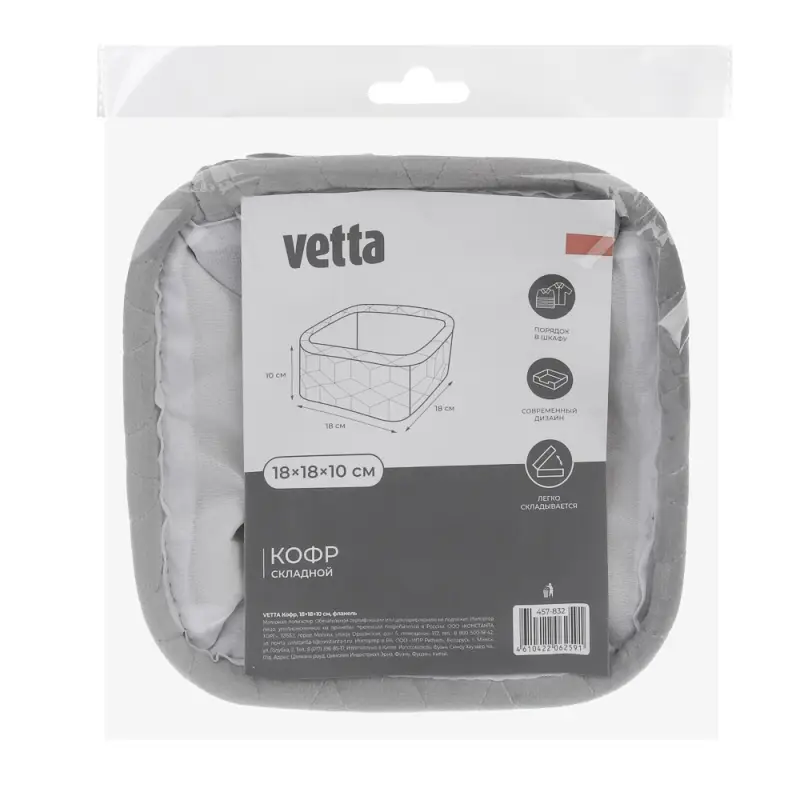 Кофр тм VETTA, фланель, 18х18х10см