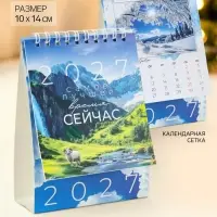 Календарь-домик 2027 &laquo;Природа&raquo;