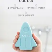 Бомбочка для ванны &laquo;Ракета&raquo;, 130 г