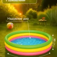 Бассейн надувной &laquo;Радуга&raquo;, 152&times;30 см, от 2 лет, 51103 Bestway