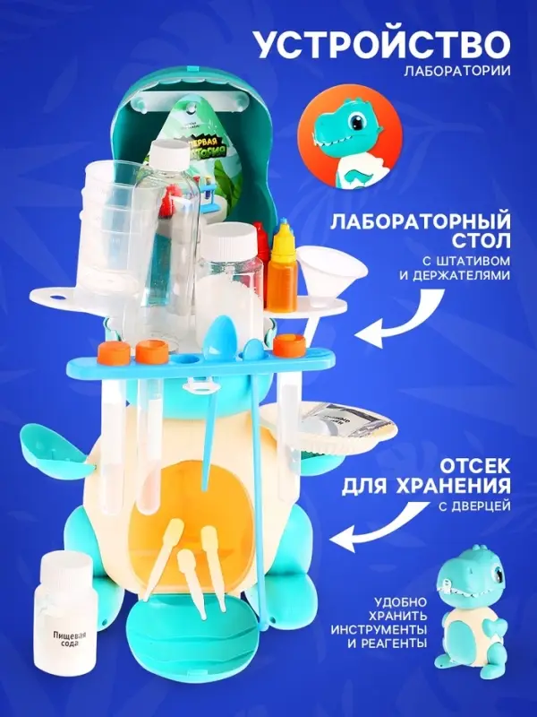 Набор для опытов &laquo;Моя первая лаборатория&raquo;, динозавр, 60 экспериментов