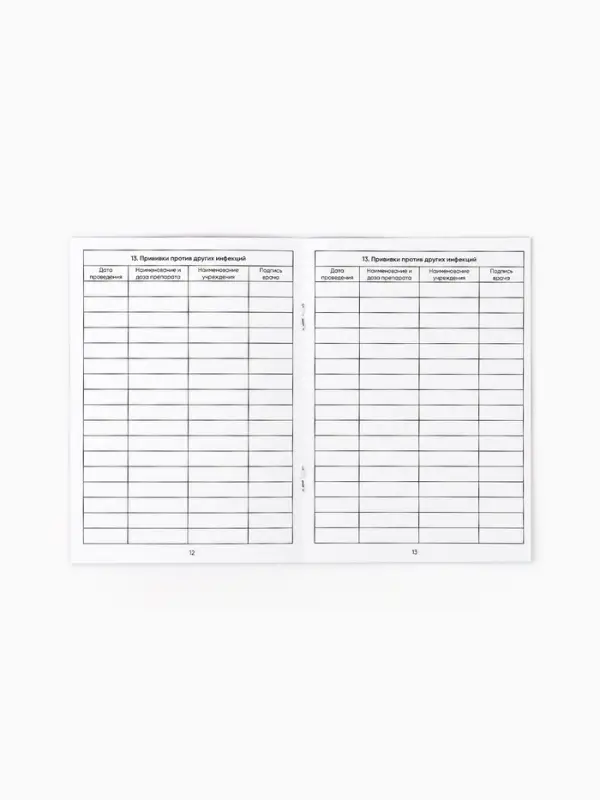 Прививочный сертификат А6, 24 стр  Прививочный сертификат А6, 24 стр "Принцессы"