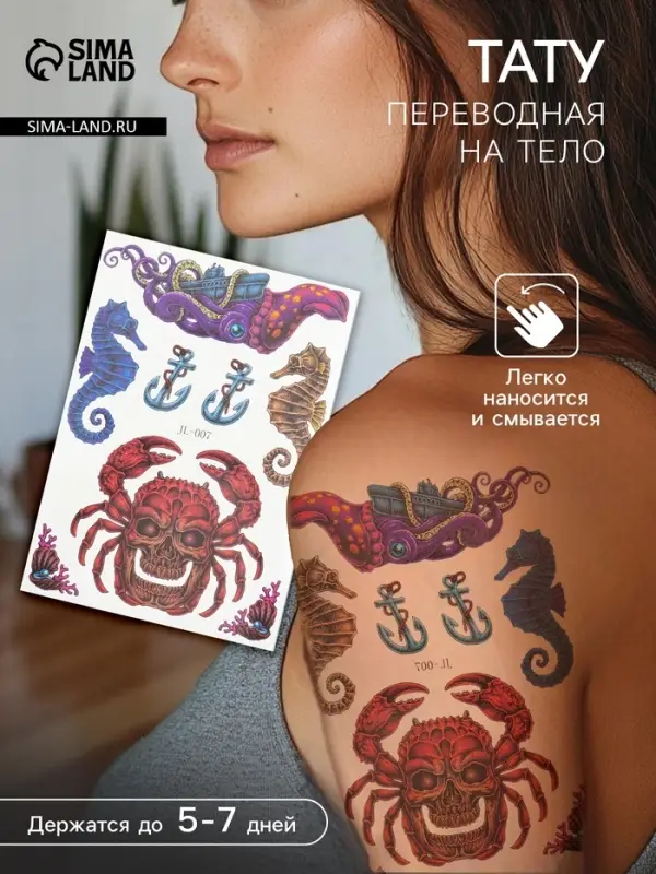 Переводные тату на тело цветные «Подводные мифы», 21×14.8 см