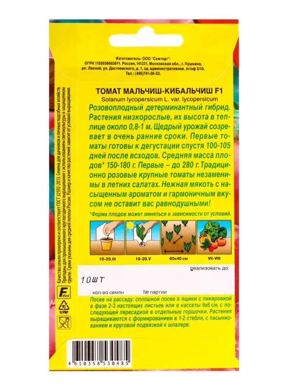 Семена Томат Мальчиш-кибальчиш F1 Семторг, Ц/П СТ,10 шт.