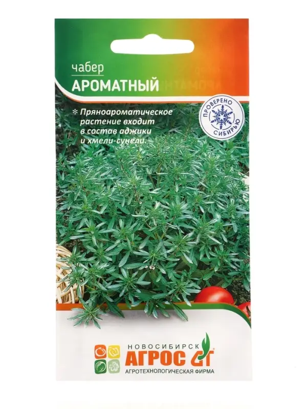 Семена Чабер &laquo;Ароматный&raquo;, 0.5 г, &laquo;Агрос&raquo;