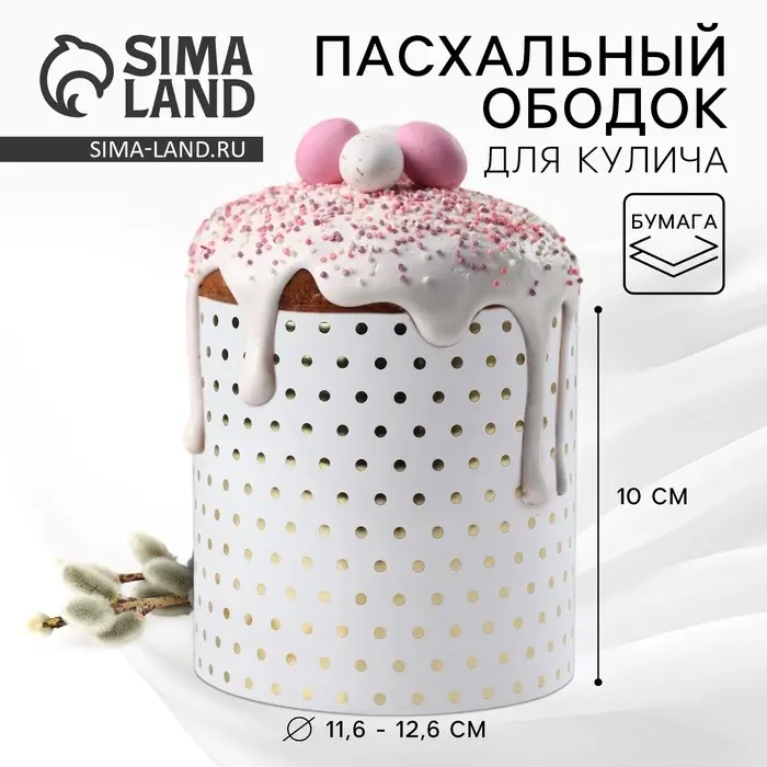 Форма ободок для кулича с тиснением «Минимализм» на пасху, 41.6×10 см Форма ободок для кулича с тиснением «Минимализм» на пасху, 41.6×10 см