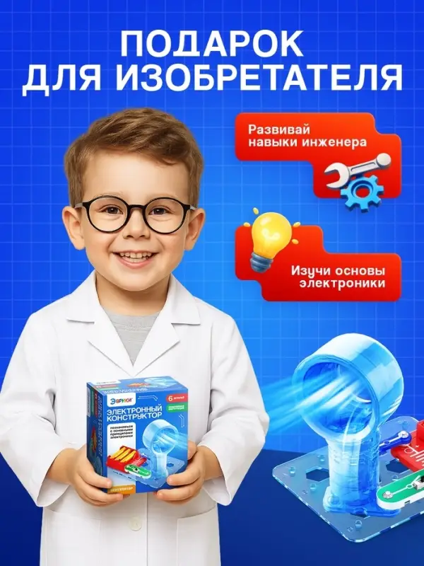 Электронный конструктор &laquo;Вентилятор&raquo;, 6 деталей