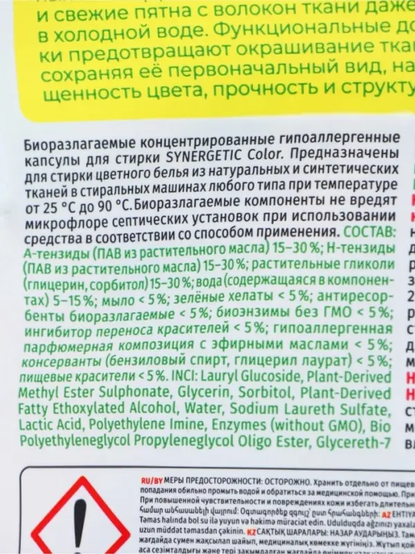 Капсулы для стирки белья биоразлагаемые SYNERGETIC COLOR гипоаллергенные, 40 шт.