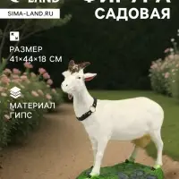 Садовая фигура из гипса &laquo;Коза малая&raquo;, 41&times;44&times;18 см