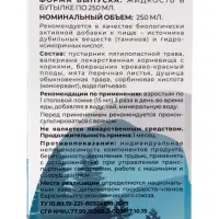 Настойка 5 трав &laquo;Успокоительная&raquo;, 250 мл