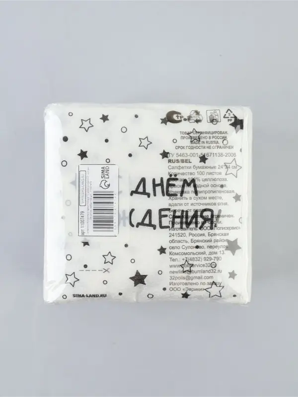 Салфетки бумажные однослойные &laquo;С днём рождения. Звёзды&raquo;, 24&times;24 см, набор 100 шт.