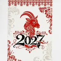 Календарь 2027 перекидной на ригеле А3 &laquo;А-ля рус&raquo;
